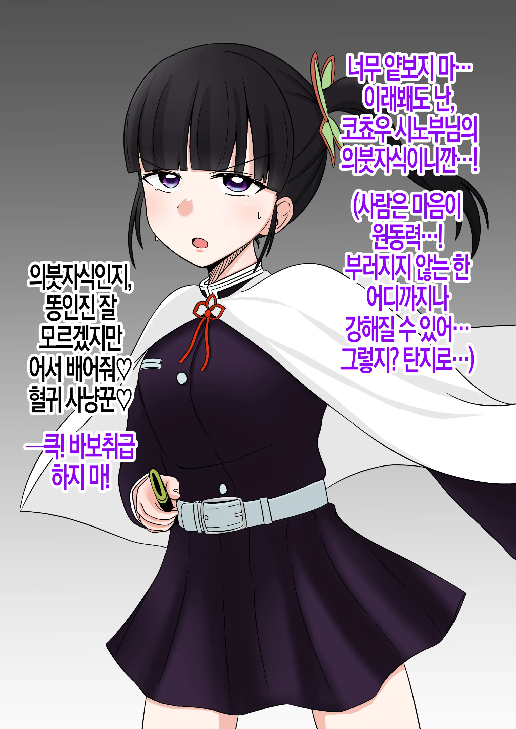 Kochou Shinobu Ga Hentai Sennou Kekkijutsu Ni Ochiru Hanashi | 코쵸우 시노부가 변태 세뇌 혈귀술에 타락하는 이야기